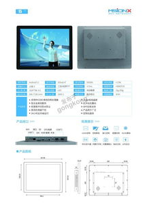 MsionX 觸控產(chǎn)品型錄 革新交互，智啟未來
